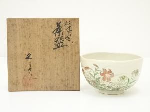 作家物　仁清風茶碗（共箱）